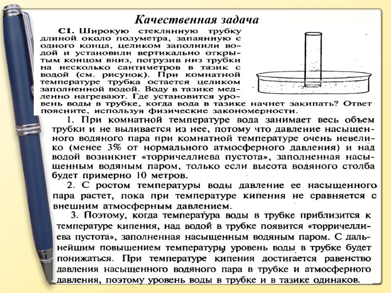 Качественная задача